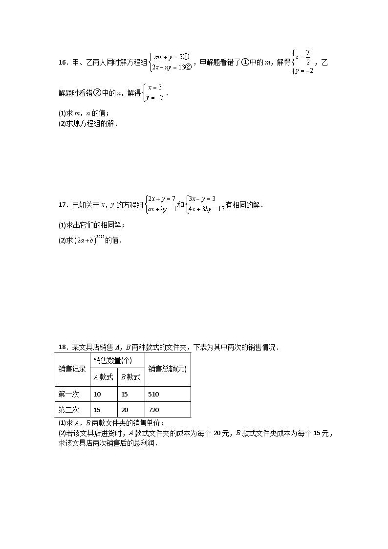 第五章二元一次方程组单元测试卷北师大版2025—2026学年八年级上册数学（含参考答案解析）第3页