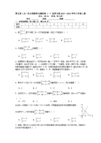 初中数学北师大版（2024）八年级上册（2024）第五章 二元一次方程组2 二元一次方程组的解法单元测试测试题
