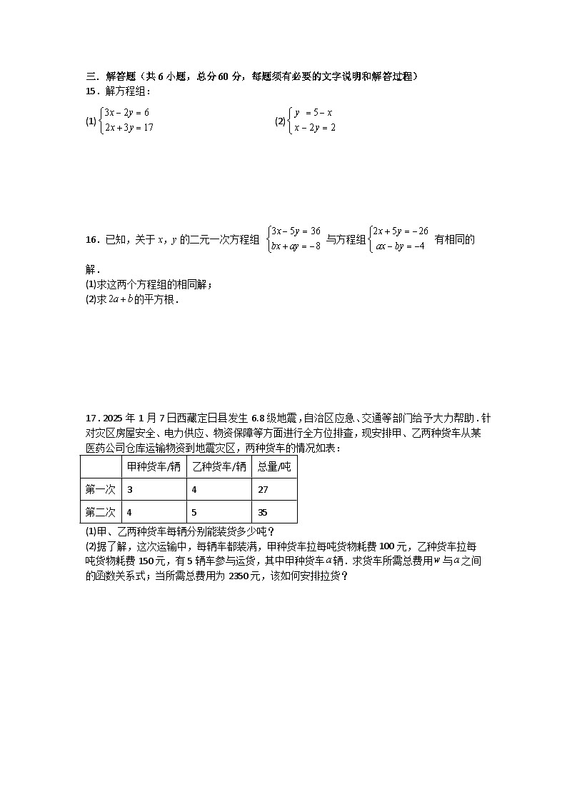 第五章二元一次方程组单元测试卷（一）北师大版2025—2026学年八年级上册数学（含参考答案解析）第3页