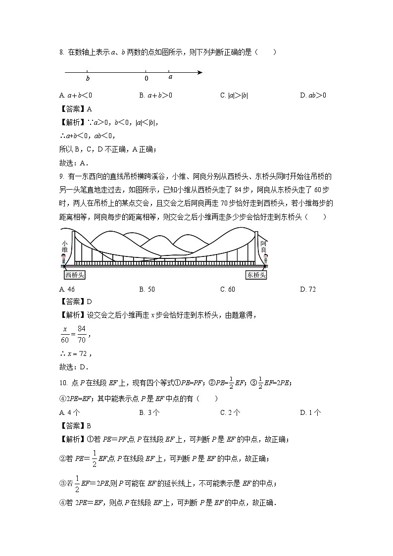 广东省肇庆市某校2024-2025学年七年级上学期期末模拟数学试题（解析版）第3页