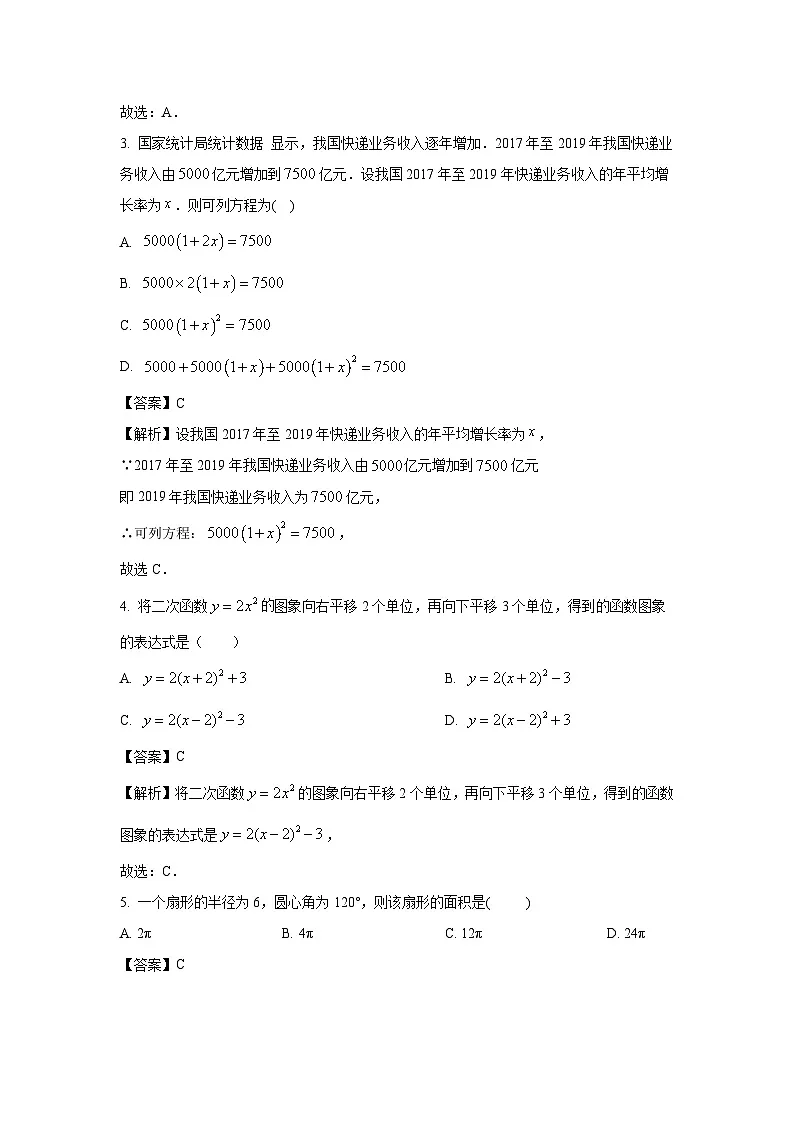 湖北省黄石市2024-2025学年九年级上学期9月收心考试数学试题（解析版）第2页