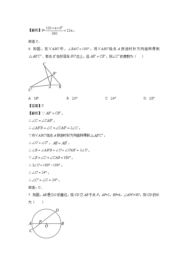 湖北省黄石市2024-2025学年九年级上学期9月收心考试数学试题（解析版）第3页