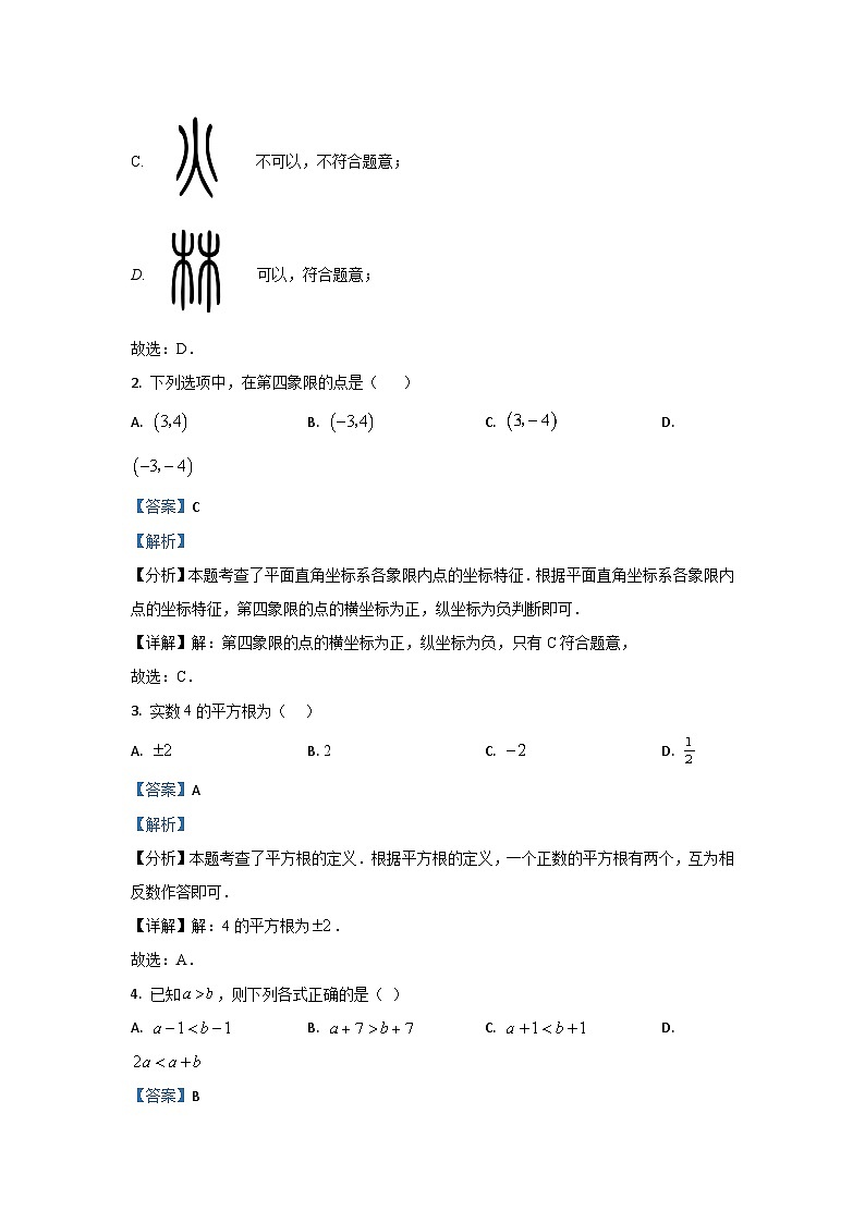 湖北省荆州市沙市2024-2025学年七年级上学期期末质量检测数学试题（解析版）第2页