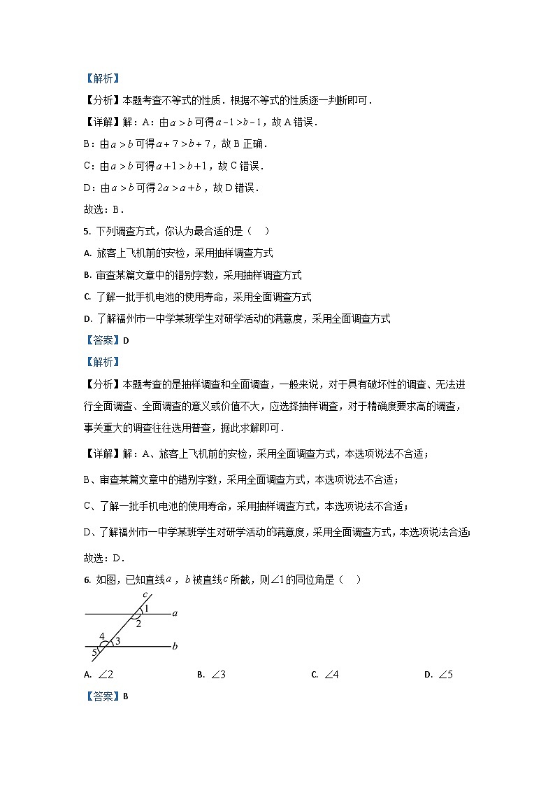湖北省荆州市沙市2024-2025学年七年级上学期期末质量检测数学试题（解析版）第3页