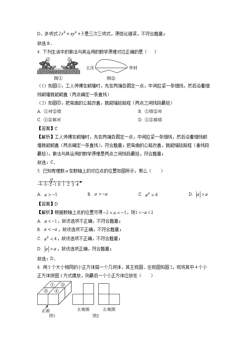 湖北省随州市随县2024-2025学年七年级上学期期末学业质量检测数学试题（解析版）第2页