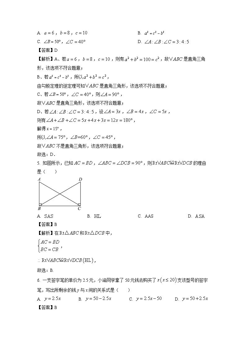 湖南省常德市临澧县2024-2025学年八年级下学期期末考试数学试题（解析版）第2页