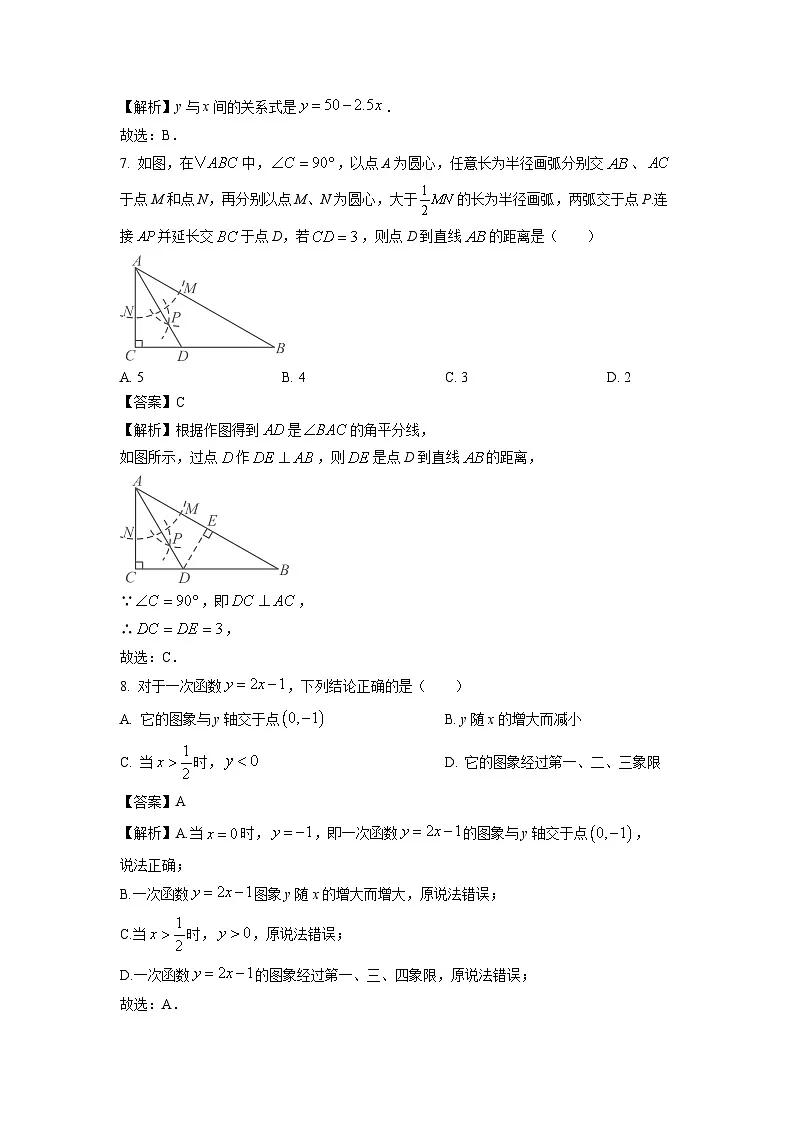湖南省常德市临澧县2024-2025学年八年级下学期期末考试数学试题（解析版）第3页