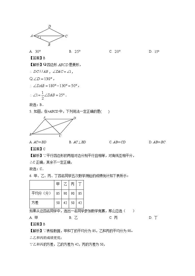 湖南省衡阳市常宁市2024-2025学年八年级下学期期末考试数学试题（解析版）第2页