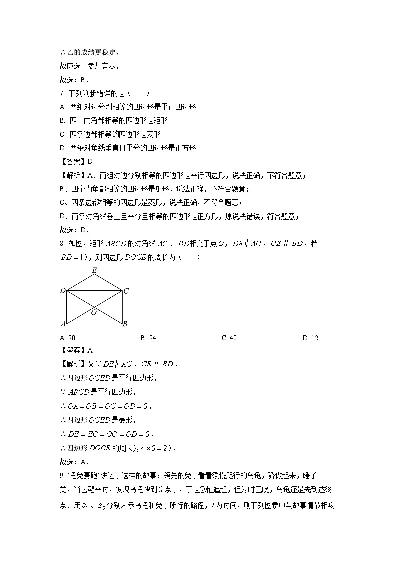 湖南省衡阳市常宁市2024-2025学年八年级下学期期末考试数学试题（解析版）第3页