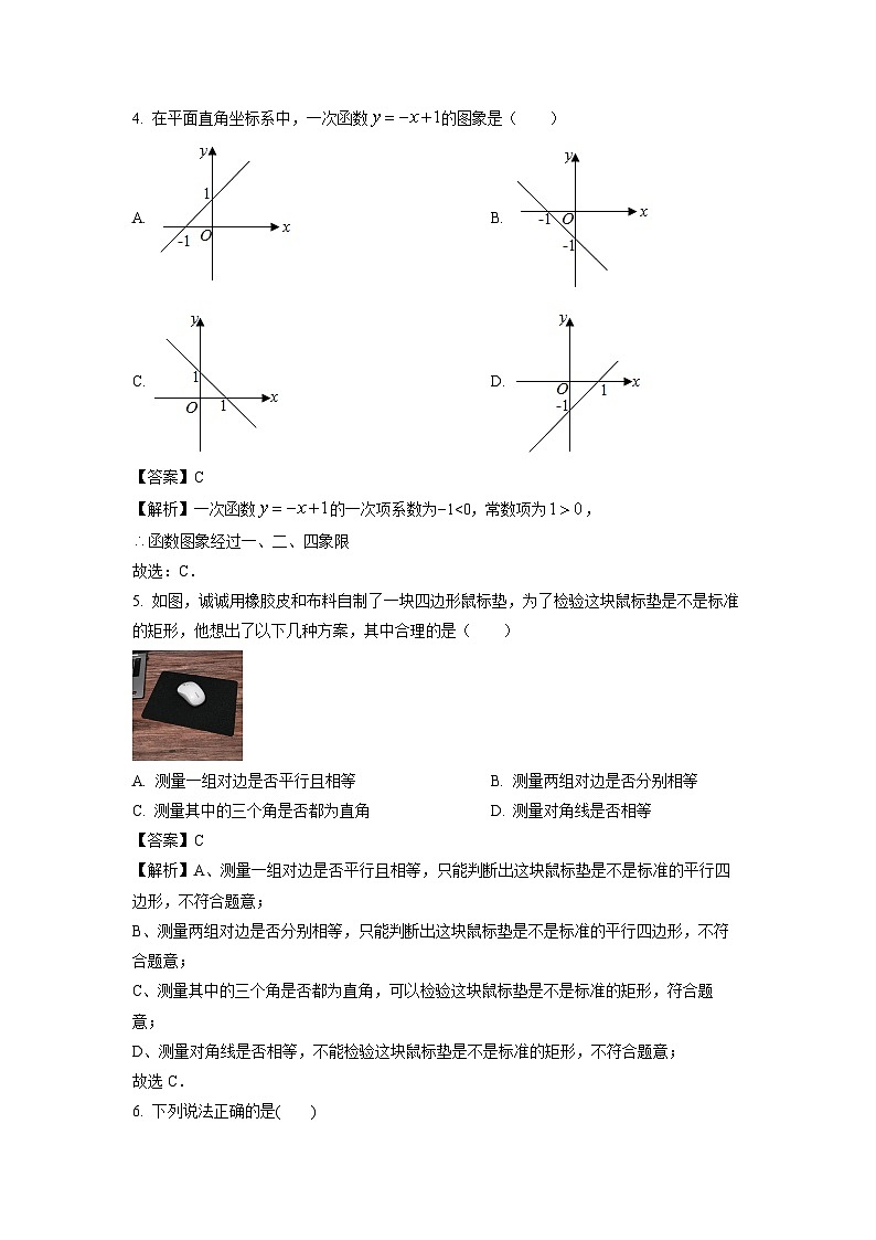 湖南省益阳市赫山区2024-2025学年八年级下学期期末考试数学试题（解析版）第2页