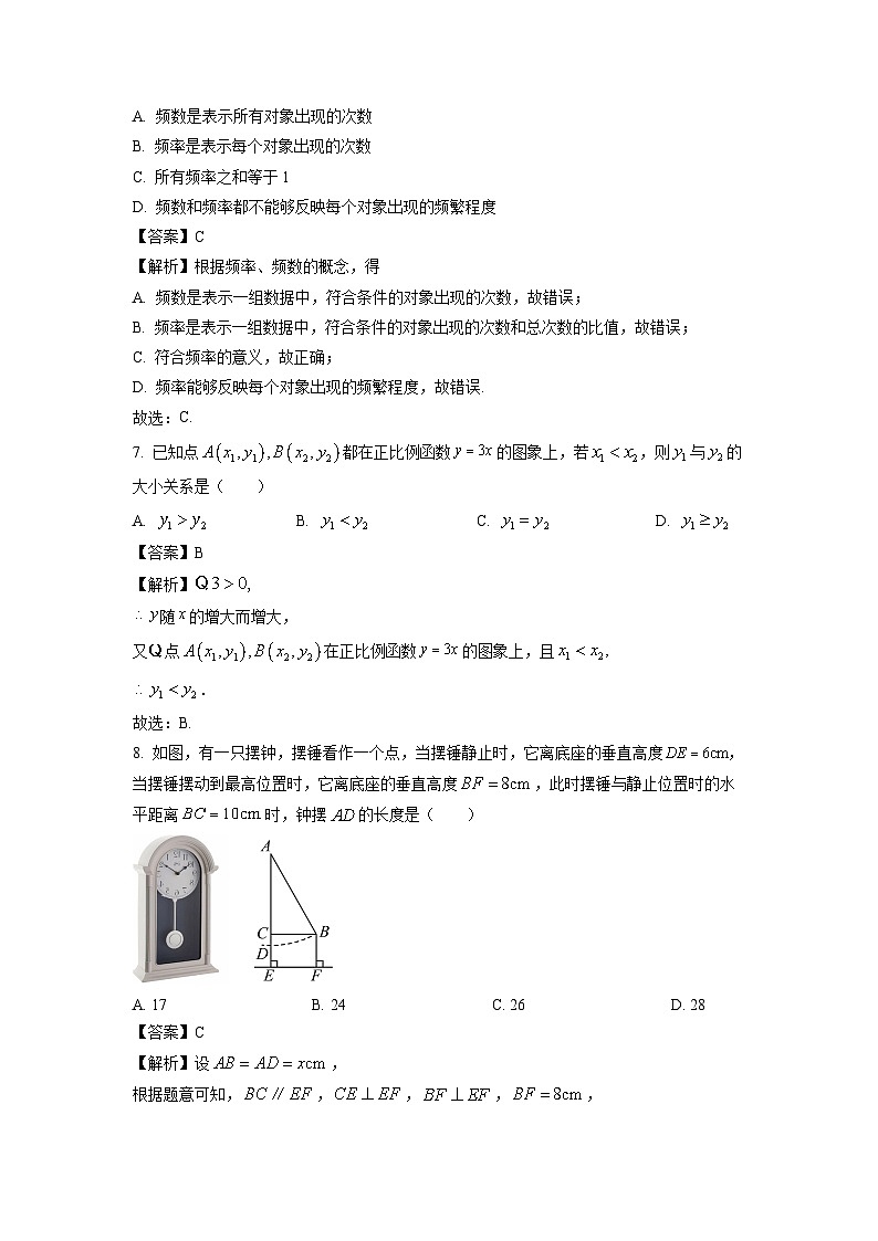 湖南省益阳市赫山区2024-2025学年八年级下学期期末考试数学试题（解析版）第3页