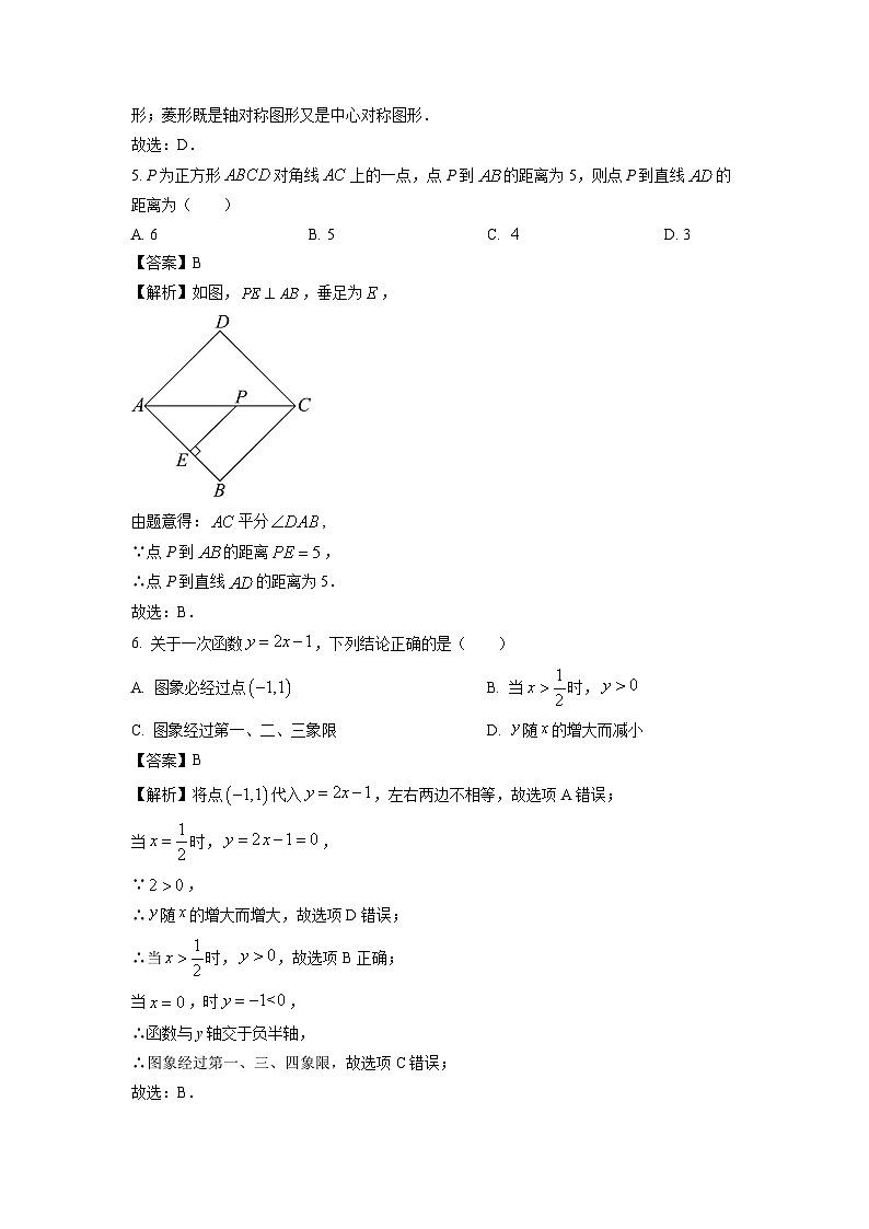 湖南省永州市道县2024-2025学年八年级下学期期末考试 数学试题（解析版）第2页