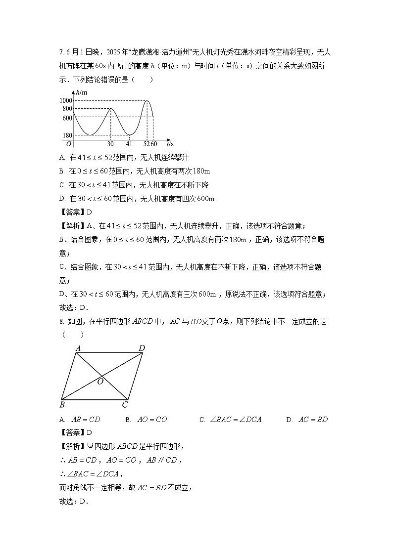湖南省永州市道县2024-2025学年八年级下学期期末考试 数学试题（解析版）第3页