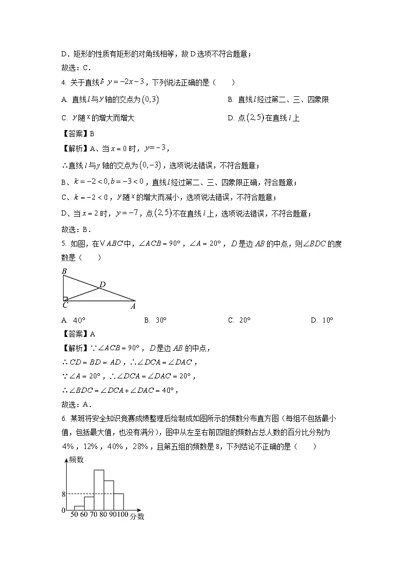 湖南省岳阳市汨罗市2024-2025学年八年级下学期期末考试数学试题（解析版）第2页