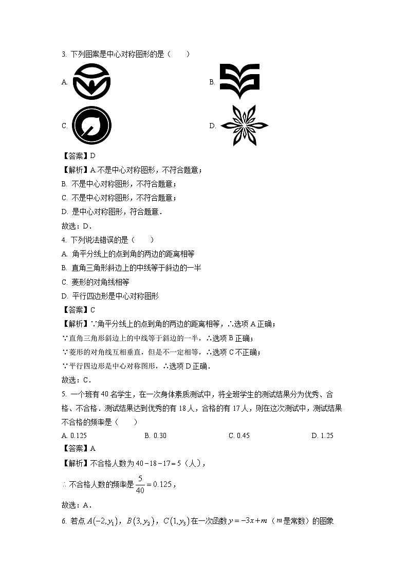 湖南省岳阳市平江县2024-2025学年八年级下学期期末考试 数学试题（解析版）第2页