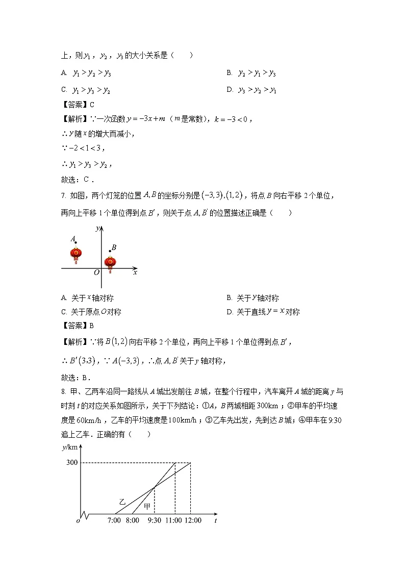 湖南省岳阳市平江县2024-2025学年八年级下学期期末考试 数学试题（解析版）第3页