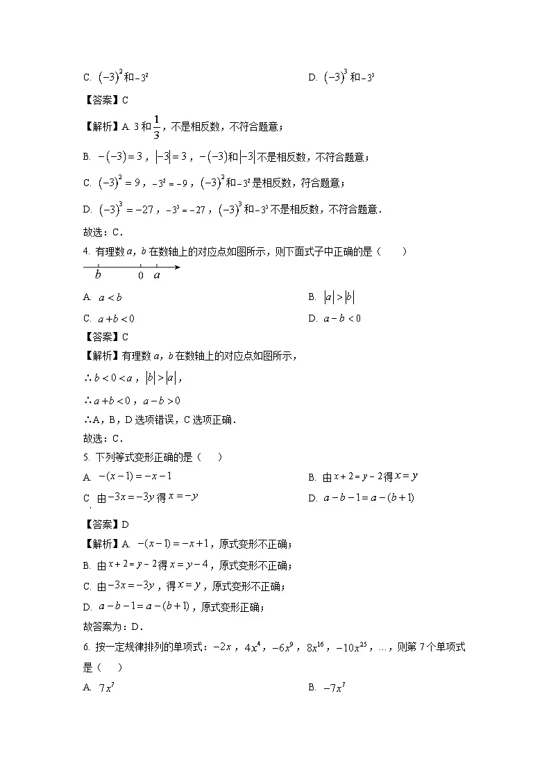 内蒙古包头市东河区2024-2025学年七年级上学期期末考试数学试题（解析版）第2页