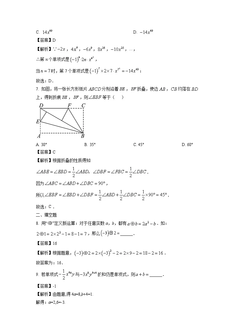 内蒙古包头市东河区2024-2025学年七年级上学期期末考试数学试题（解析版）第3页