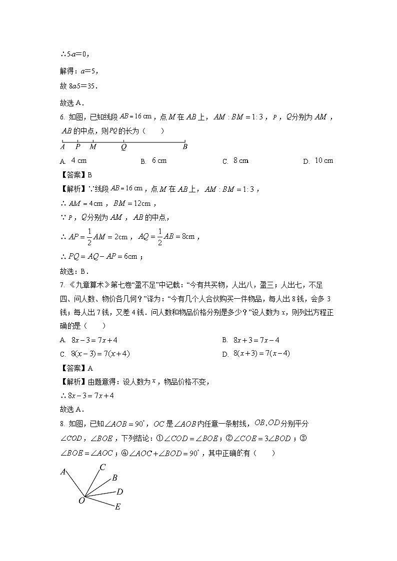 内蒙古包头市青山区2024-2025学年七年级上学期期末数学试题（解析版）第3页