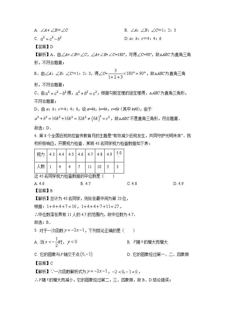 内蒙古通辽市科左中旗2024-2025学年八年级下学期期末考试数学试题（解析版）第2页