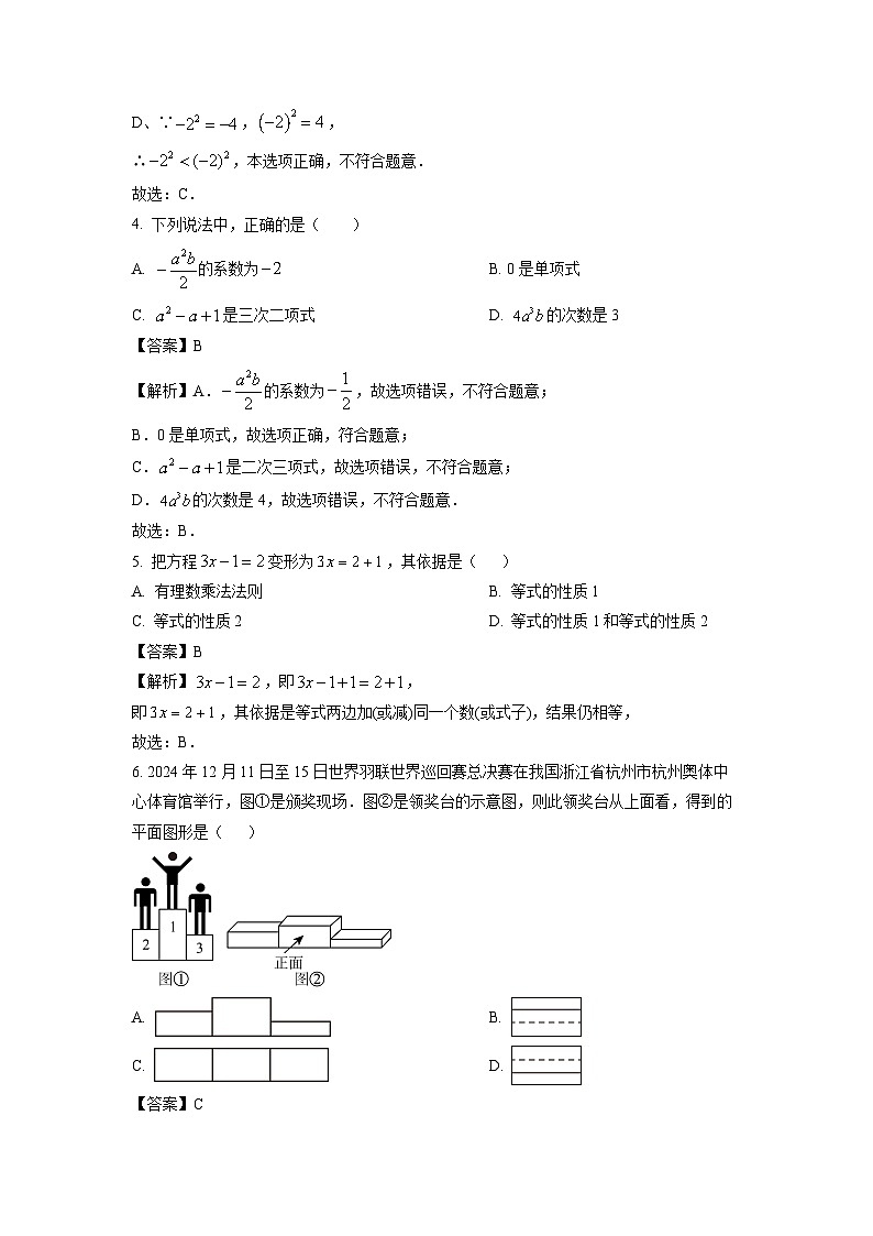 内蒙古通辽市扎鲁特旗2024-2025学年七年级上学期期末考试数学试题（解析版）第2页