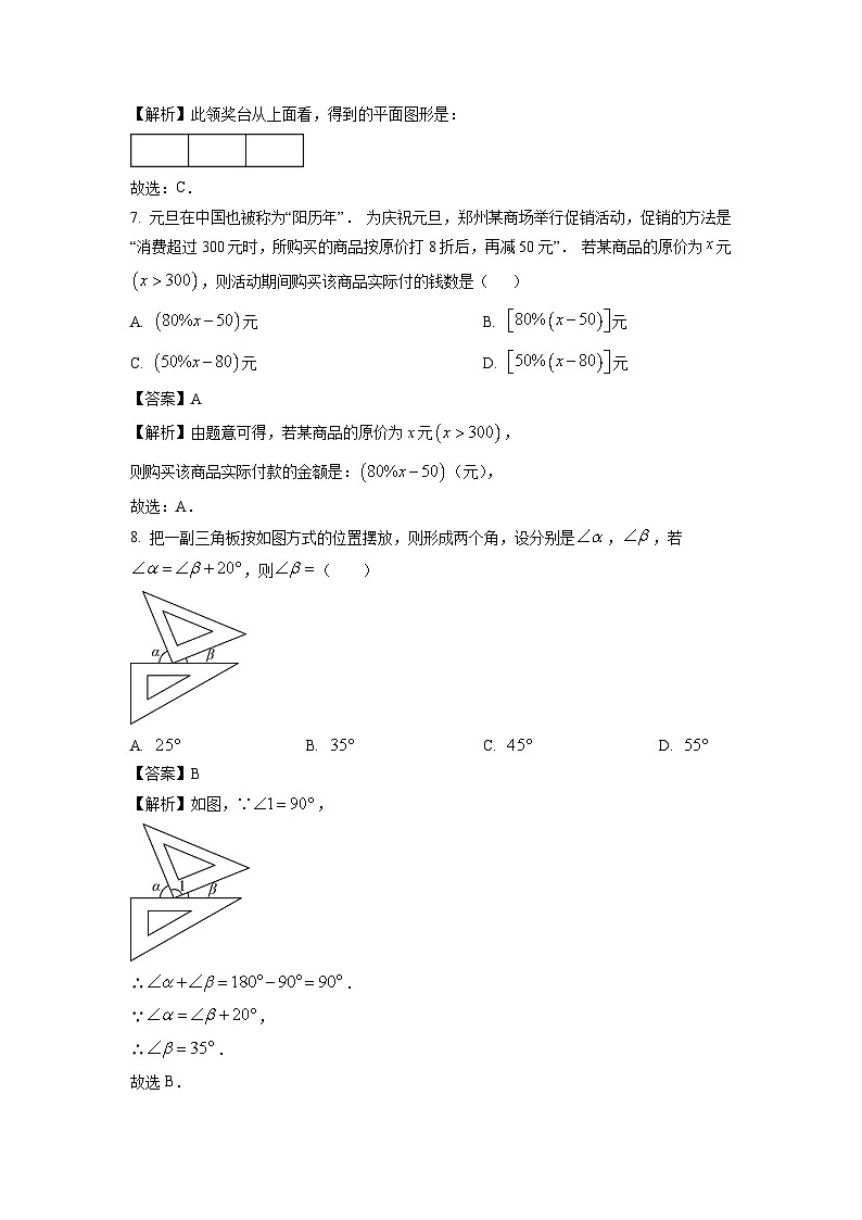 内蒙古通辽市扎鲁特旗2024-2025学年七年级上学期期末考试数学试题（解析版）第3页