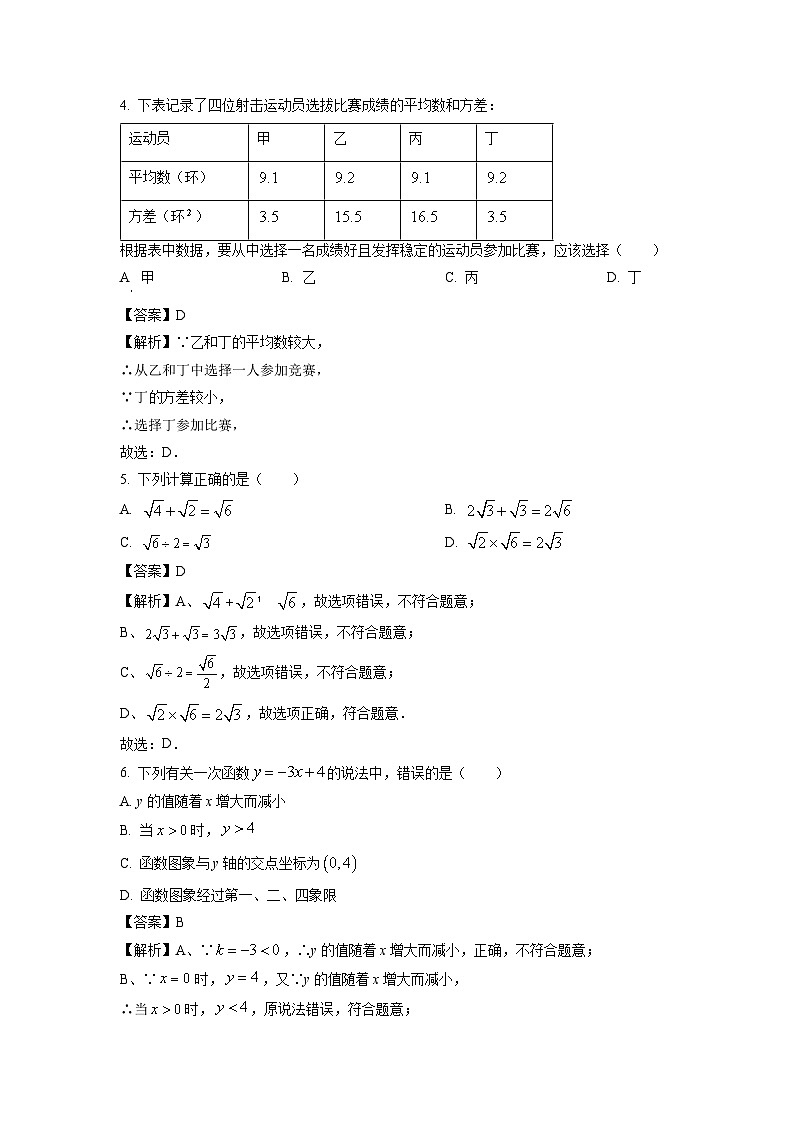 内蒙古自治区赤峰市红山区2024-2025学年八年级下学期期末考试数学试题（解析版）第2页