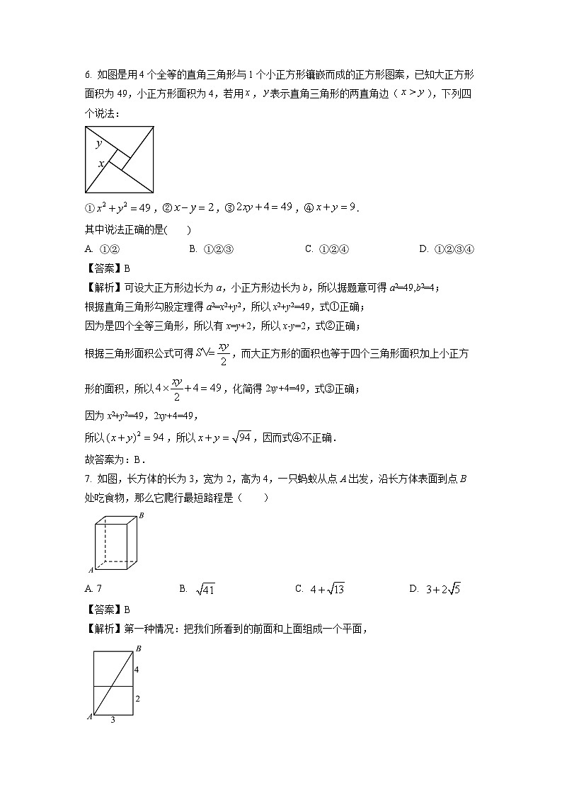 内蒙古自治区赤峰市松山区2024-2025学年八年级下学期期末考试数学试题（解析版）第3页
