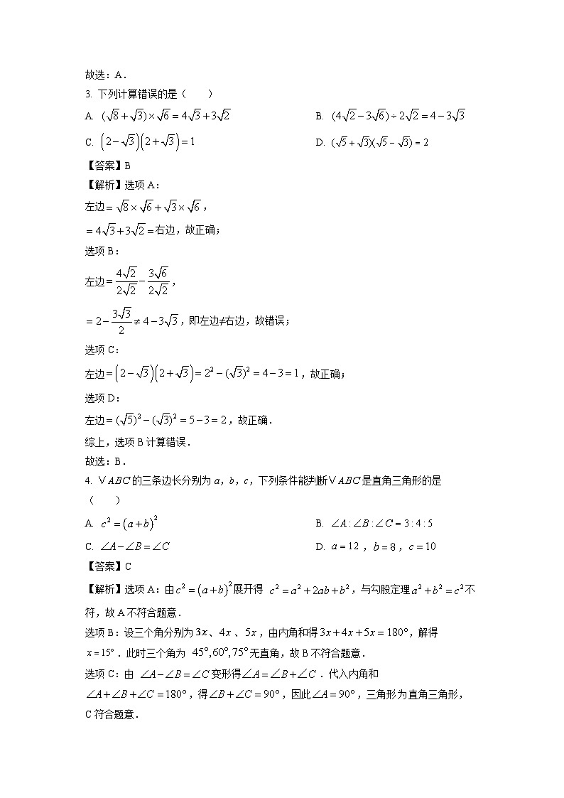内蒙古自治区通辽市科尔沁左翼中旗2024-2025学年八年级下学期7月期末考试数学试题（解析版）第2页