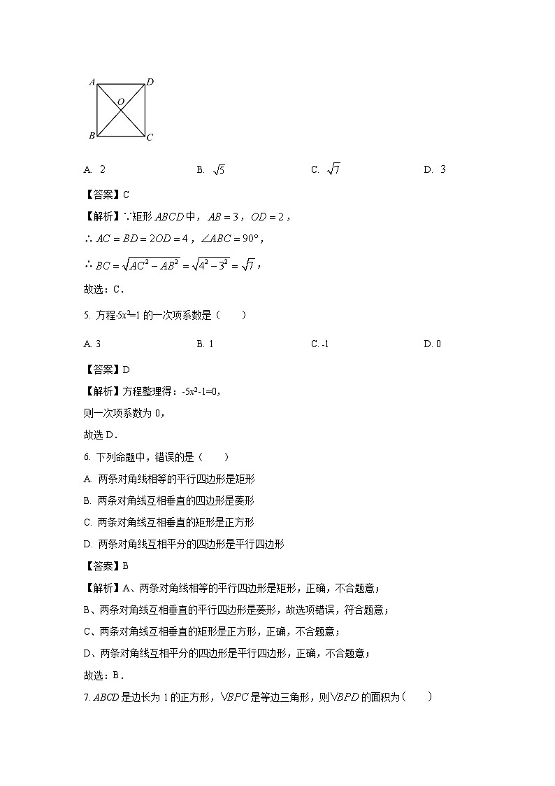 山东省青岛市2024-2025学年上学期九年级开学考试数学试题（解析版）第2页