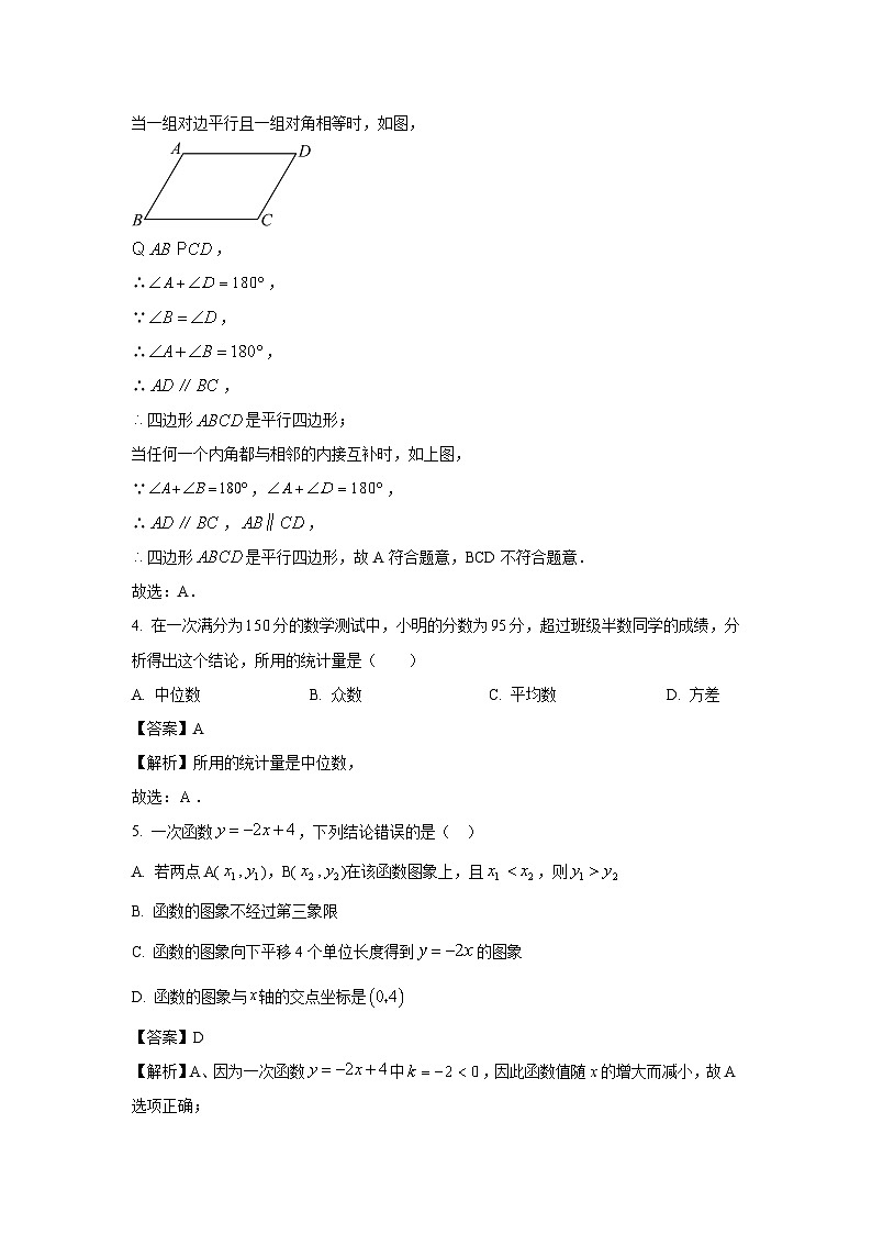 四川省南充市2024-2025学年九年级上学期开学检测数学试题（解析版）第2页