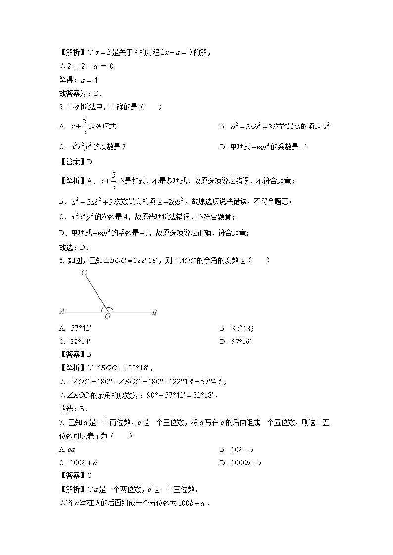 浙江省丽水市文元教育集团2024-2025学年七年级上学期期末考试数学试题（解析版）第2页