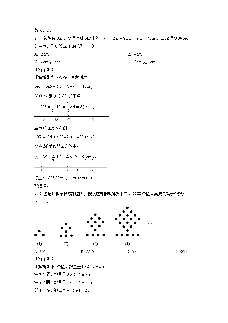浙江省丽水市文元教育集团2024-2025学年七年级上学期期末考试数学试题（解析版）第3页