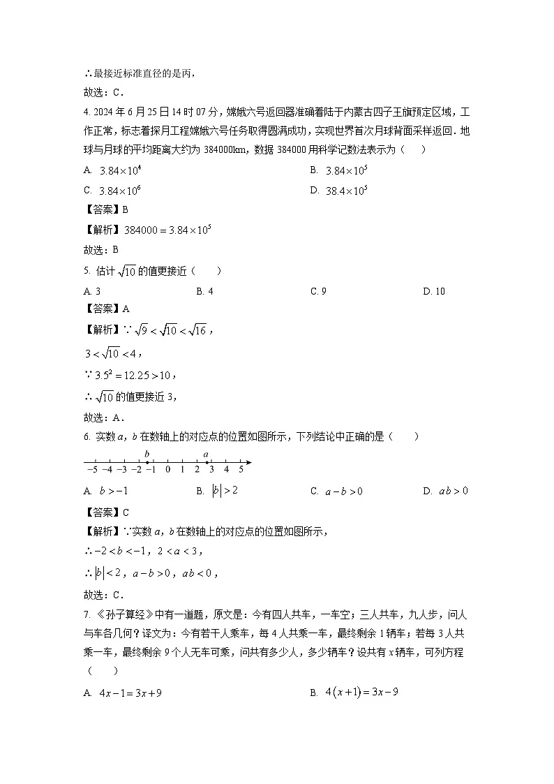 浙江省杭州市上城区2024-2025学年七年级上学期期末数学试题（解析版）第2页