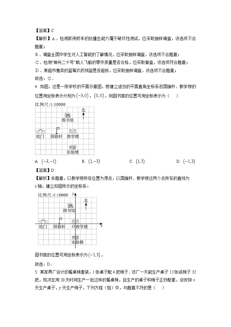 重庆市潼南区2024-2025学年七年级上学期期末考数学试题（解析版）第2页