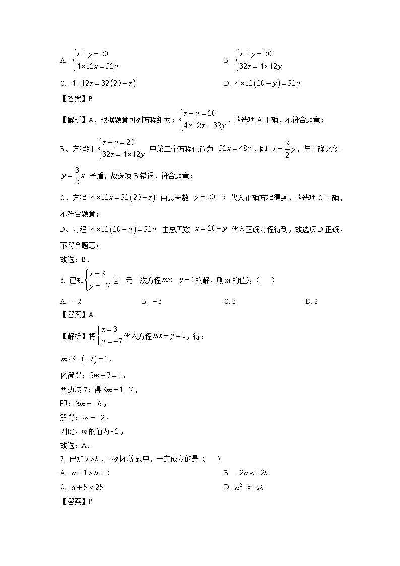 重庆市潼南区2024-2025学年七年级上学期期末考数学试题（解析版）第3页