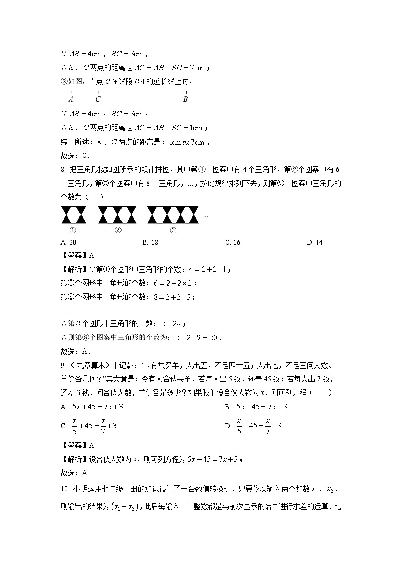 重庆市秀山县2024-2025学年七年级上学期期末考试数学试题（解析版）第3页