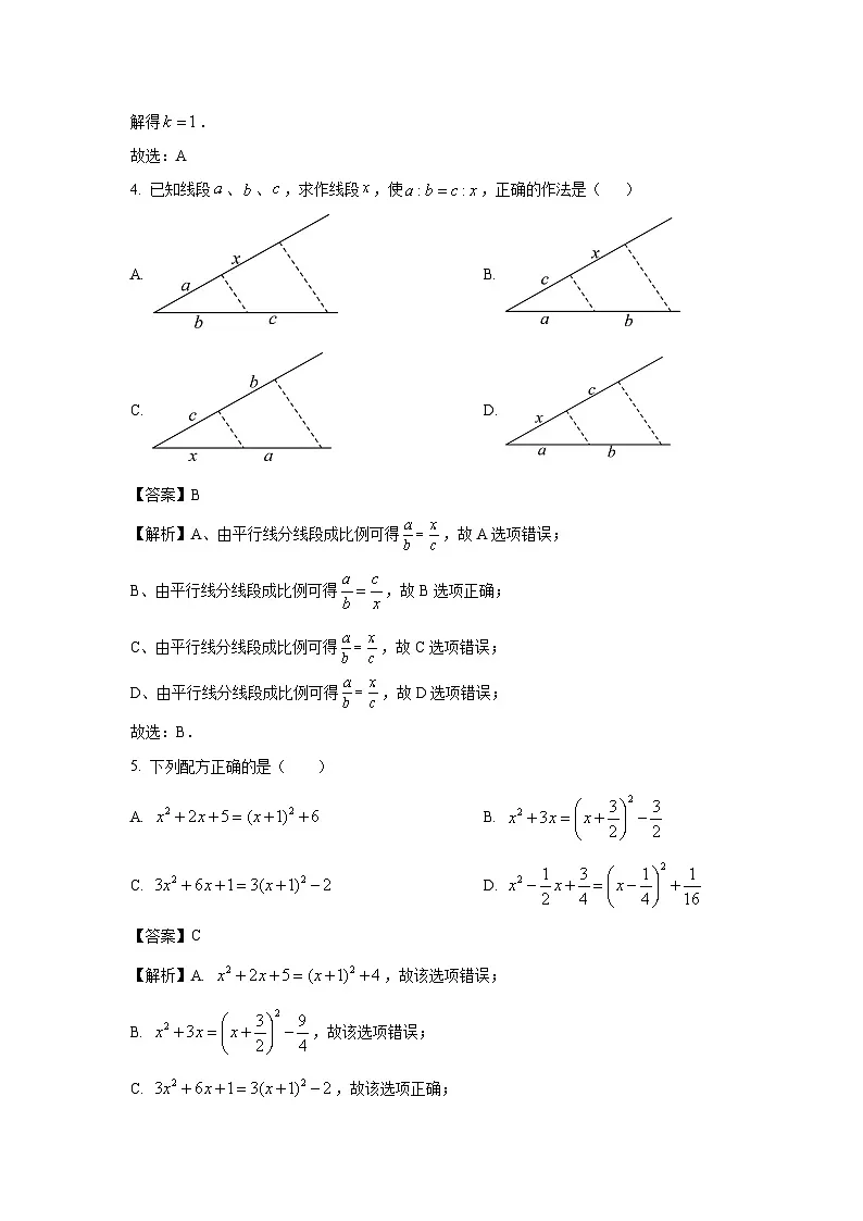 福建省莆田市2024-2025学年九年级上学期返校考卷数学试题（解析版）第2页
