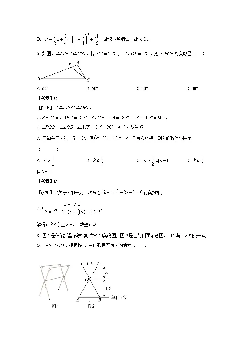 福建省莆田市2024-2025学年九年级上学期返校考卷数学试题（解析版）第3页