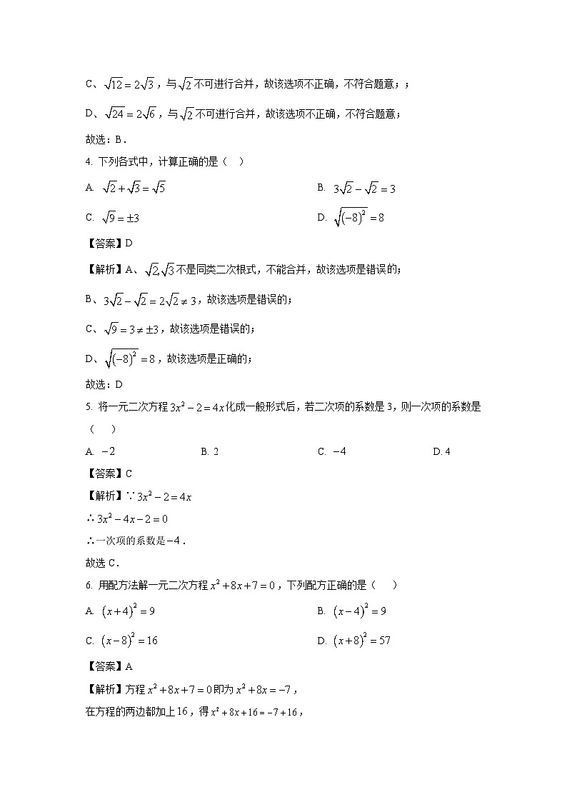 福建省泉州市2024-2025学年九年级上学期第一次月考数学试题（解析版）第2页