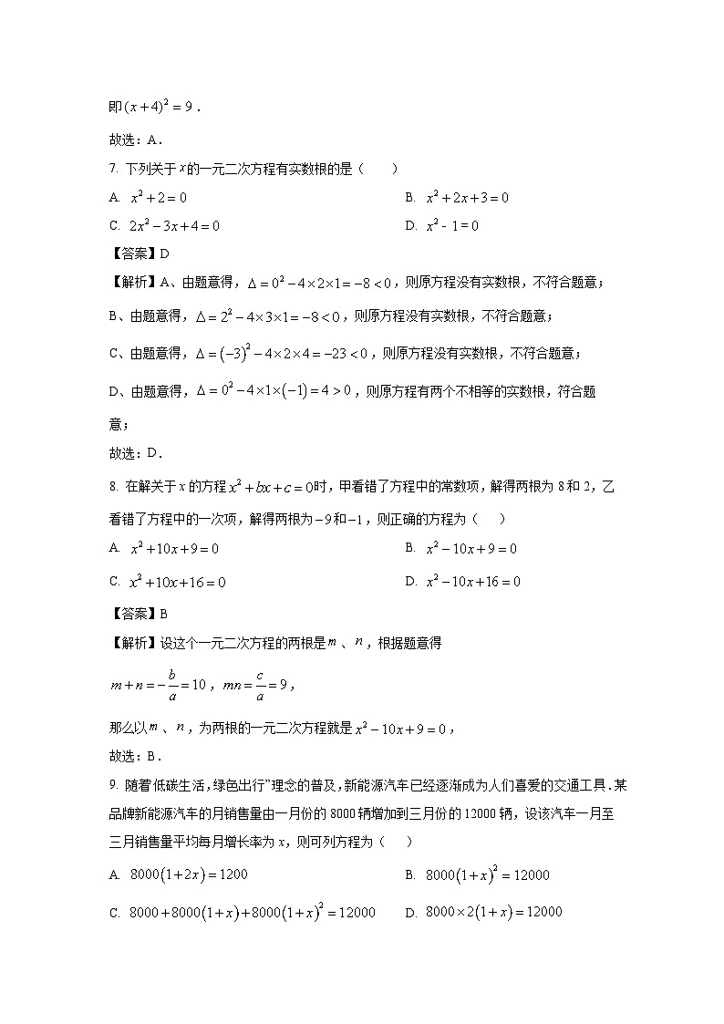 福建省泉州市2024-2025学年九年级上学期第一次月考数学试题（解析版）第3页