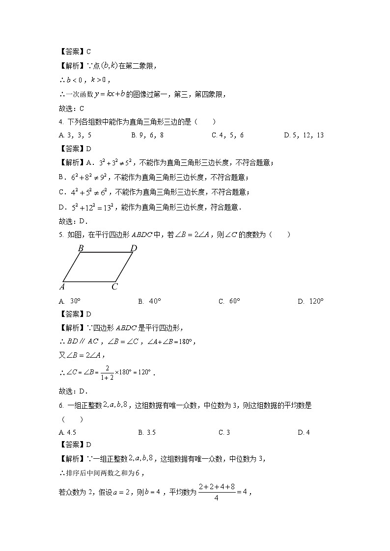 甘肃省定西市渭源县2024-2025学年八年级下学期期末考试数学试题（解析版）第2页