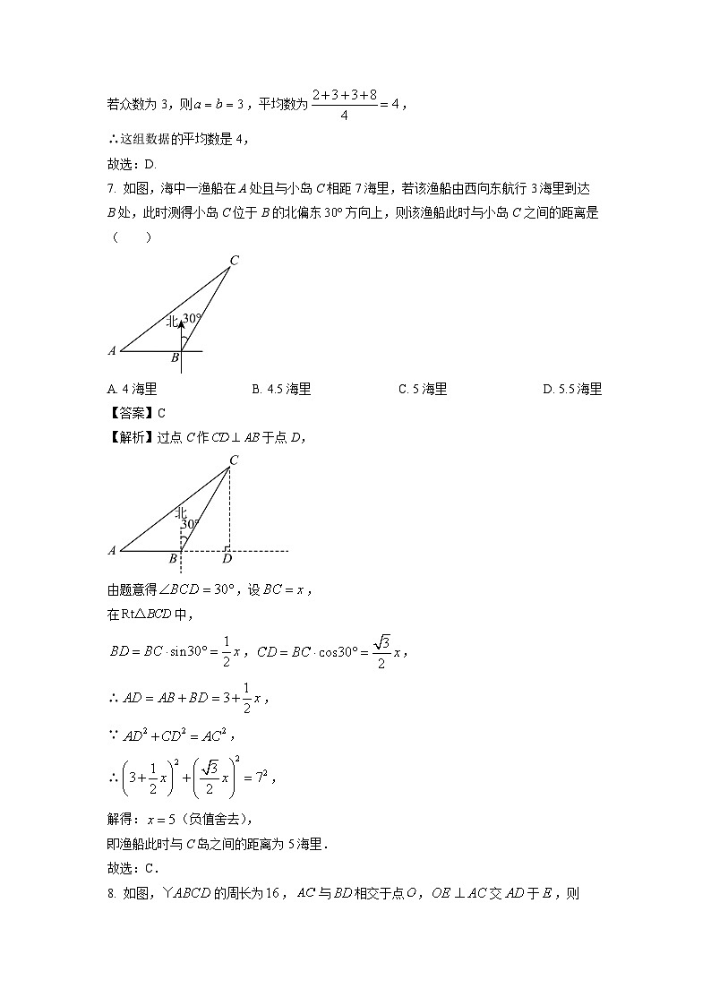 甘肃省定西市渭源县2024-2025学年八年级下学期期末考试数学试题（解析版）第3页