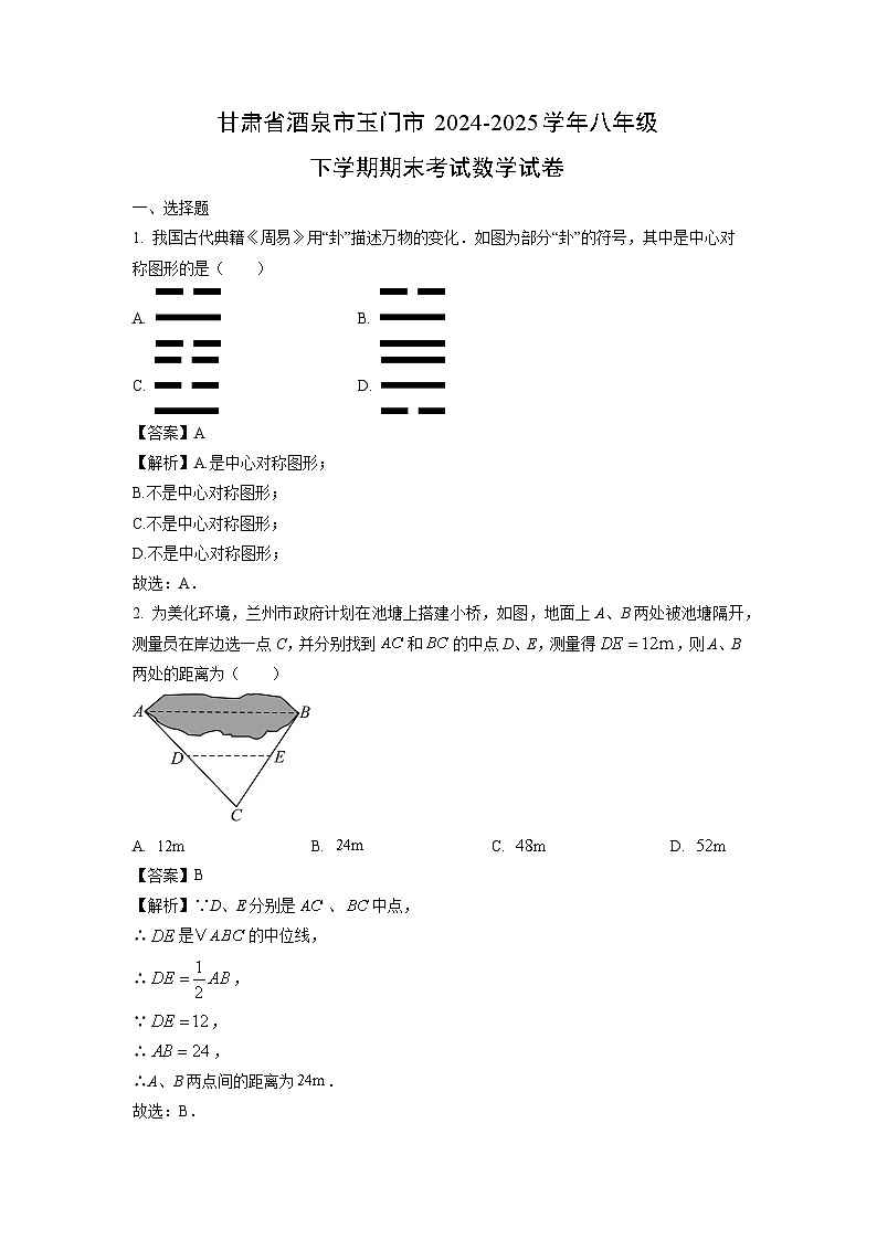 甘肃省酒泉市玉门市2024-2025学年八年级下学期期末考试数学试题（解析版）第1页