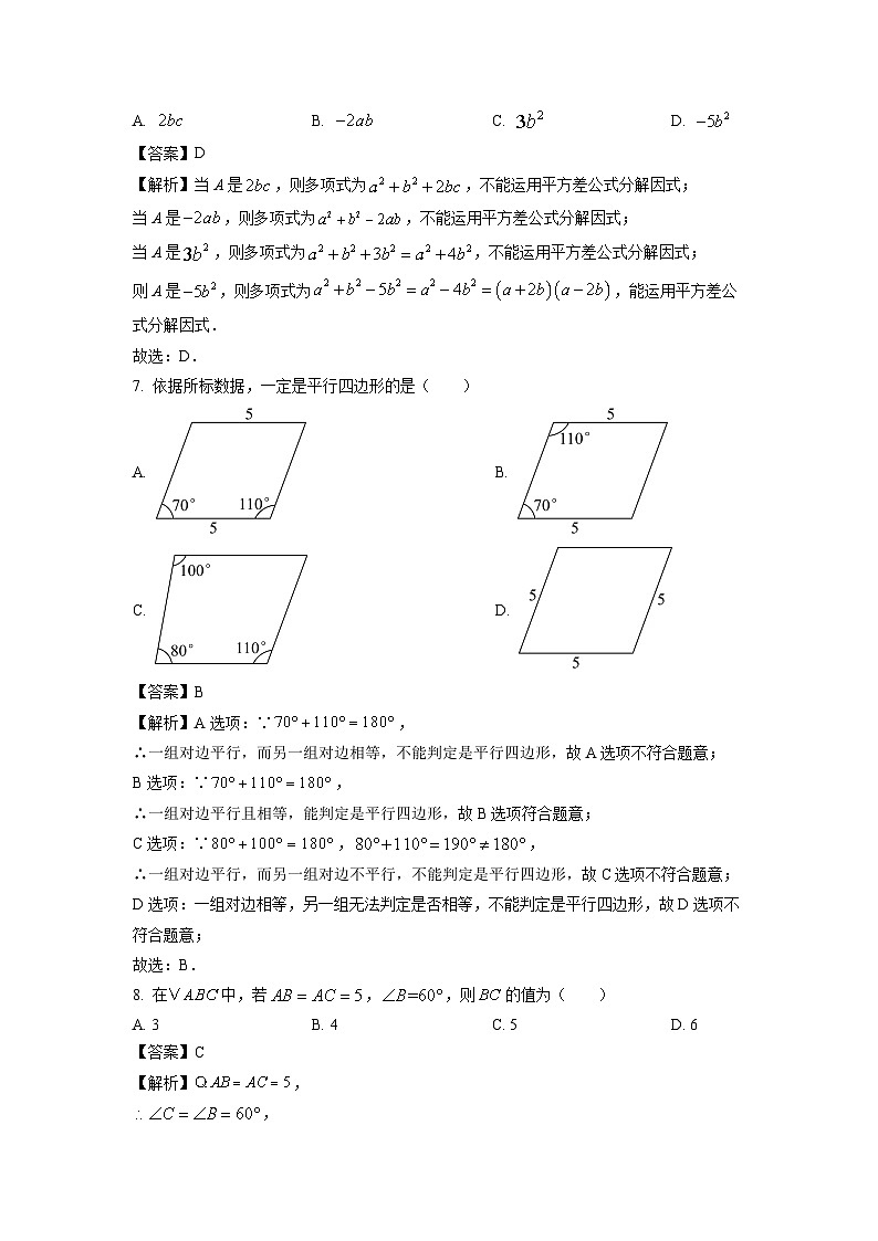 甘肃省酒泉市玉门市2024-2025学年八年级下学期期末考试数学试题（解析版）第3页