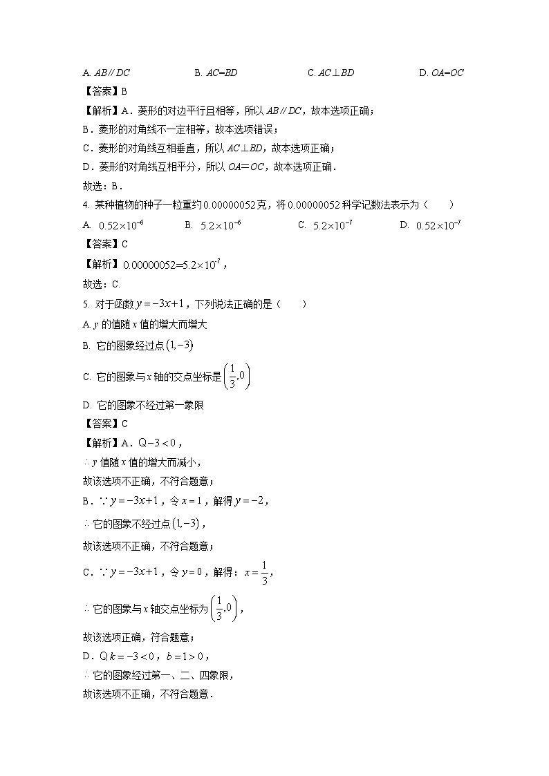 甘肃省天水市麦积区2024-2025学年八年级下学期期末考试数学试题（解析版）第2页