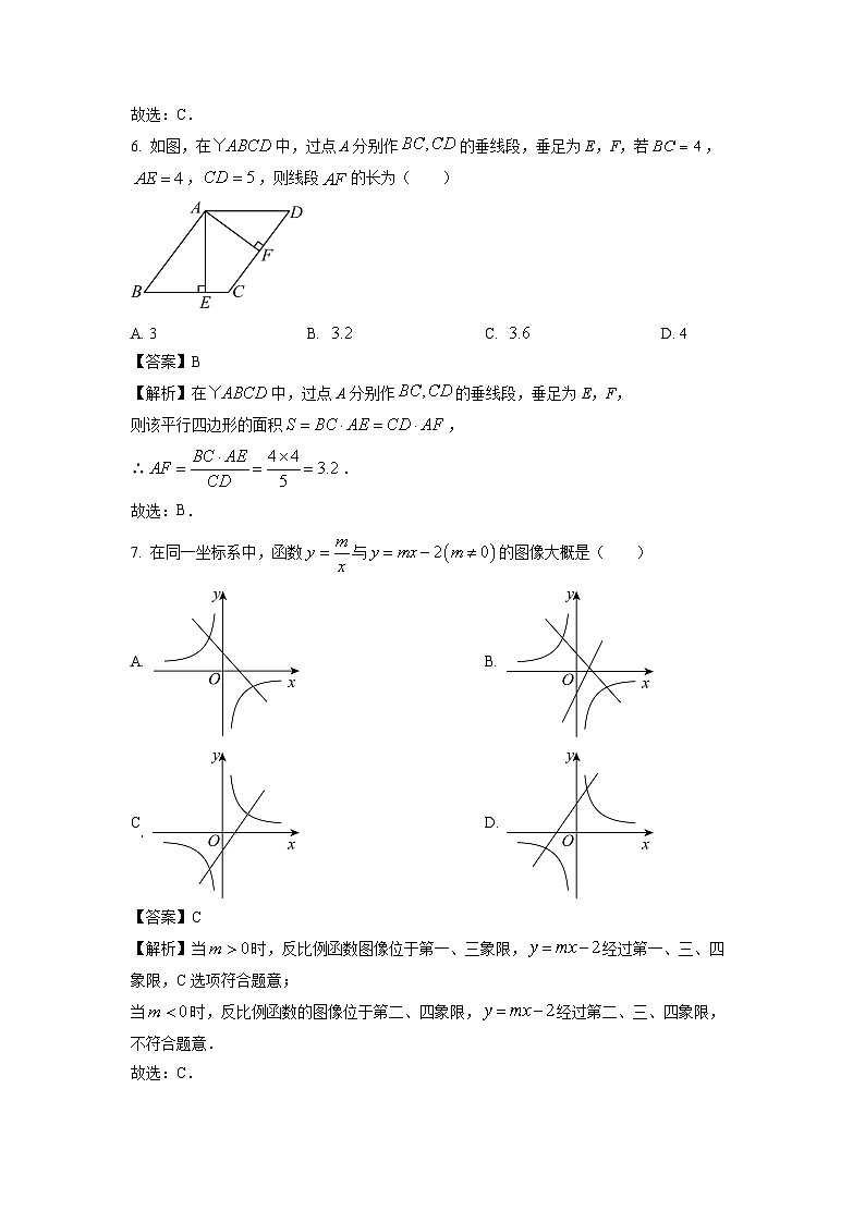 甘肃省天水市麦积区2024-2025学年八年级下学期期末考试数学试题（解析版）第3页