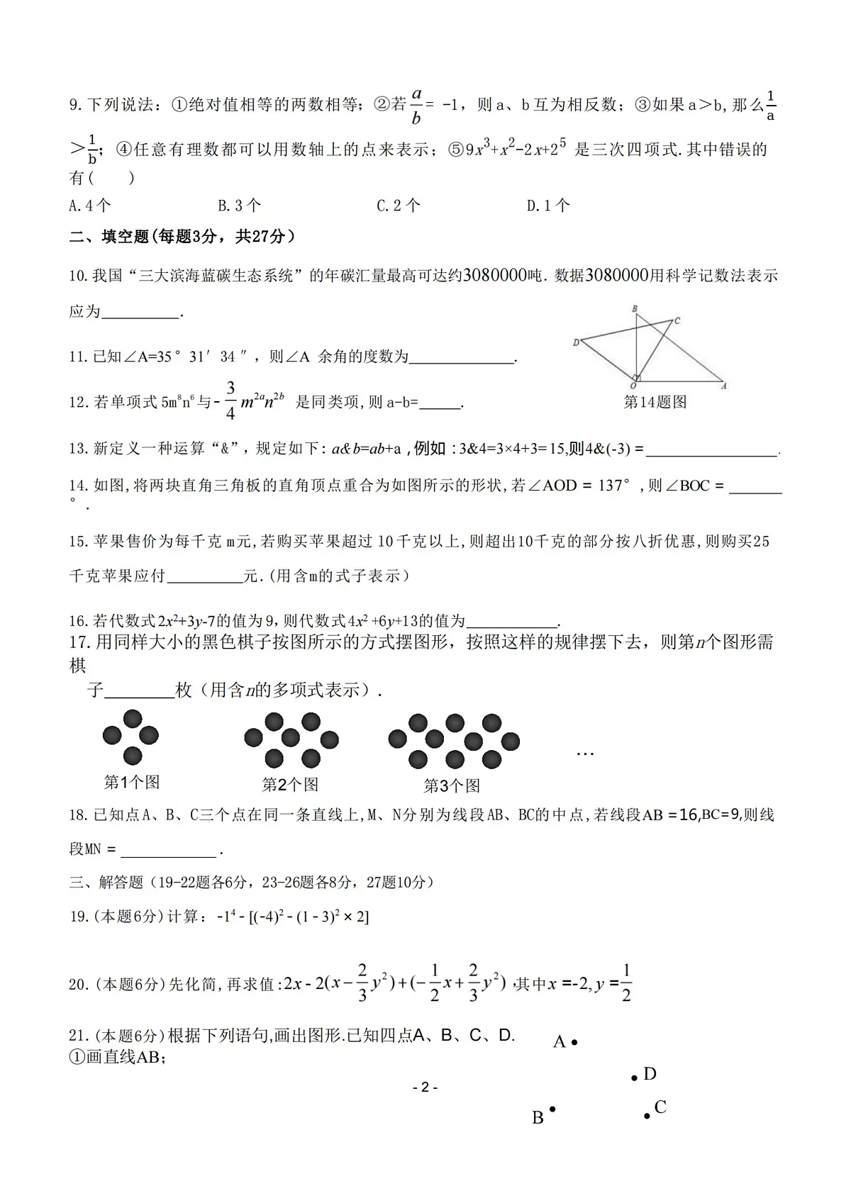 2024年哈尔滨市17中学七年级（上）开学测试数学试卷及答案第2页
