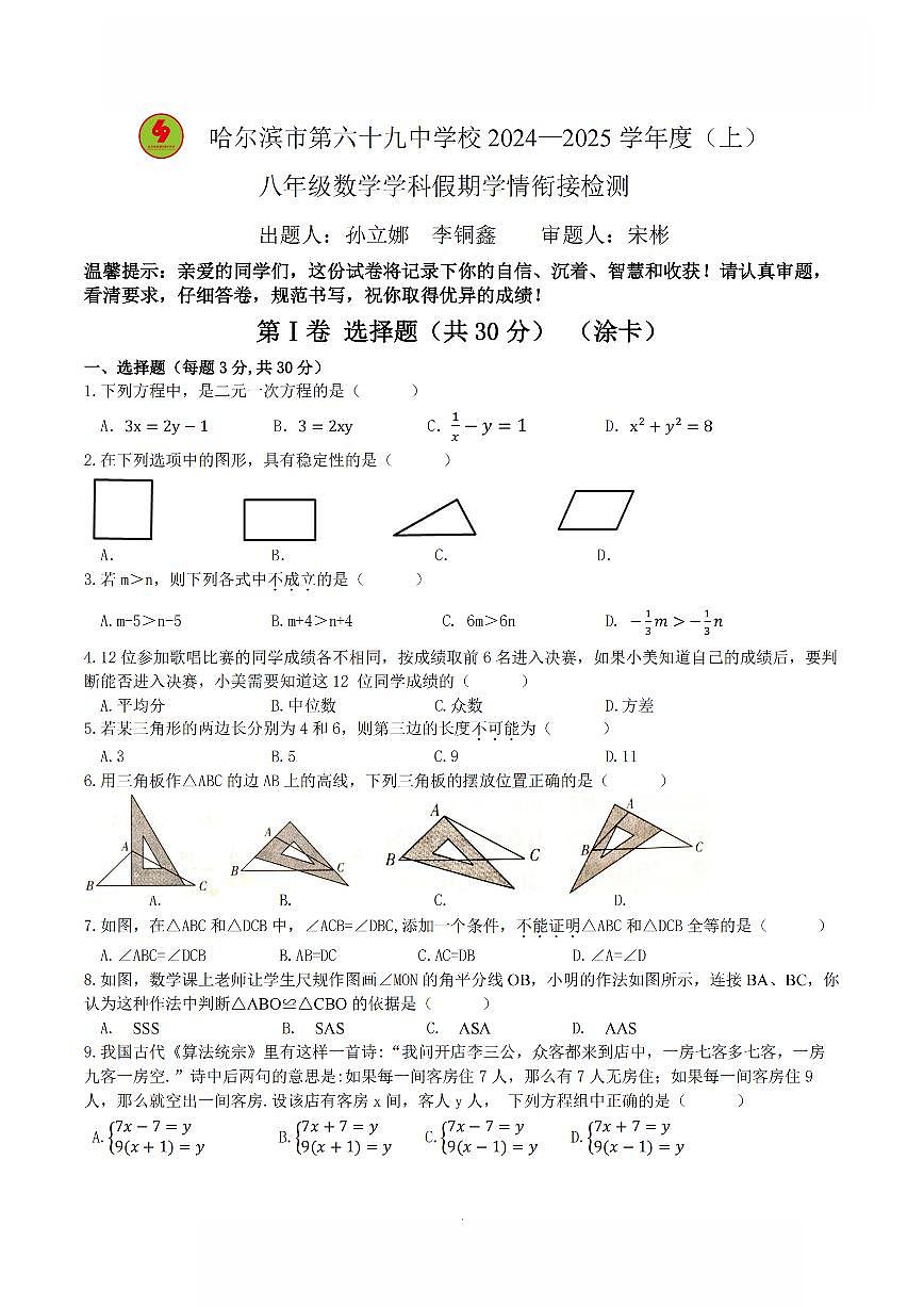 2024年哈尔滨市69中学八年级（上）开学测试数学试卷及答案第1页