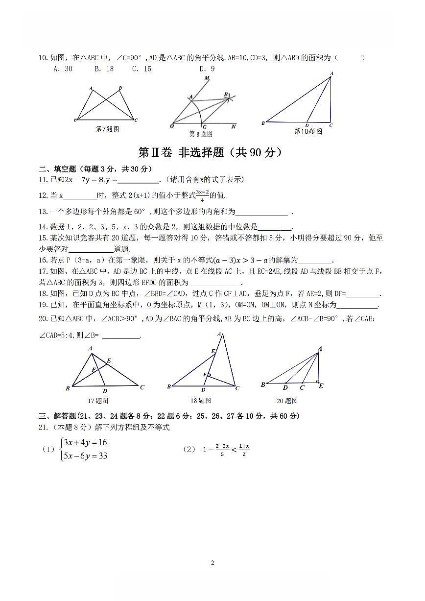 2024年哈尔滨市69中学八年级（上）开学测试数学试卷及答案第2页